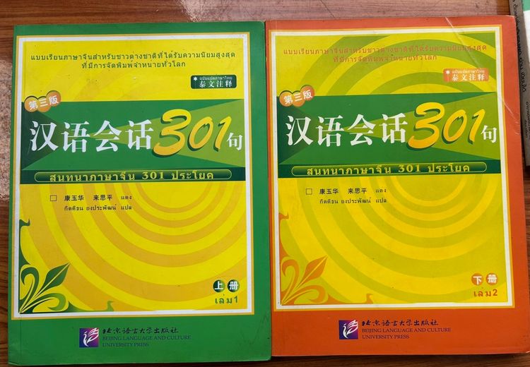 หนังสือแบบเรียนสนทนาภาษาจีน 301 ประโยค