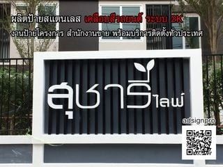 แอลอีดี  ป้ายไม้แกะสลัก สแตนเลส ทองเงา  รูปที่ 11