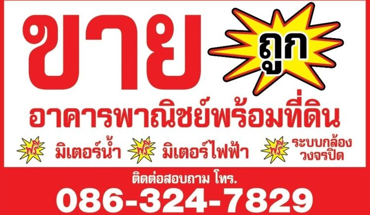 ขายอาคารพาณิชย์พร้อมที่ดิน กลางตัวเมืองสิงห์บุรี ติดถนนใหญ่ 309 อ่างทองสายเก่า 