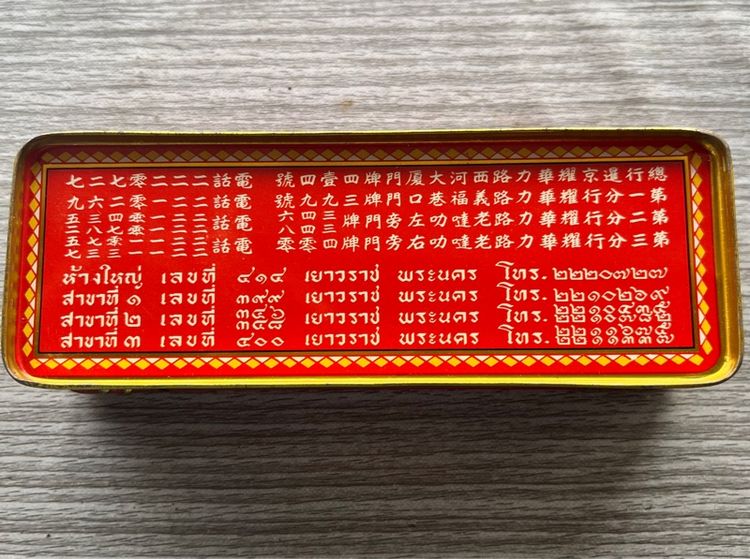 กล่องทองตรามงกุฎ รูปที่ 3