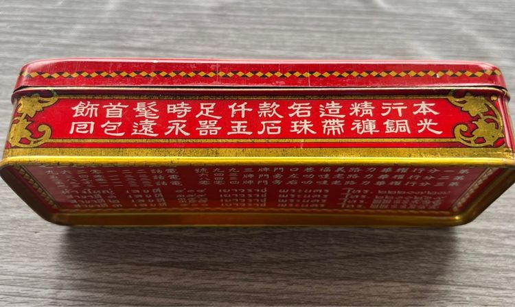 กล่องทองตรามงกุฎ รูปที่ 5