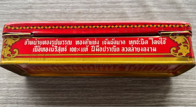 กล่องทองตรามงกุฎ รูปที่ 4