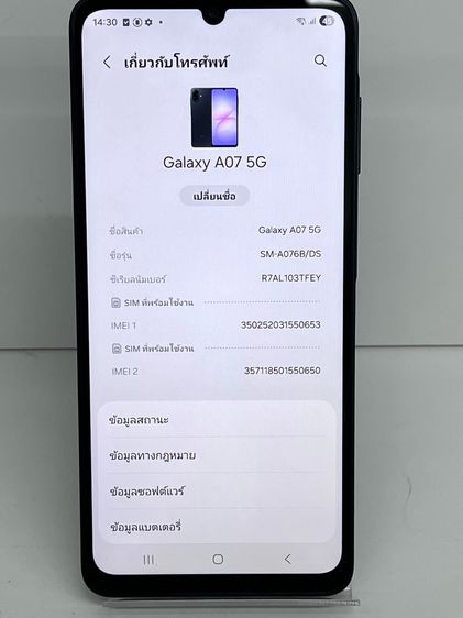 Samsung Galaxy A07 5G 128GB เครื่องศูนย์ไทย ประกันศูนย์ถึงปี 2027 สภาพสวย อุปกรณ์ครบกล่อง รูปที่ 9