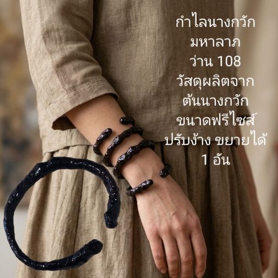 กำไล นางกวัก ว่าน108 รูปที่ 3