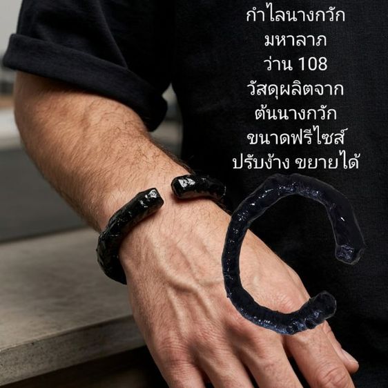 กำไล นางกวัก ว่าน108 รูปที่ 4