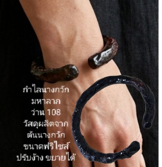 กำไล นางกวัก ว่าน108 รูปที่ 2