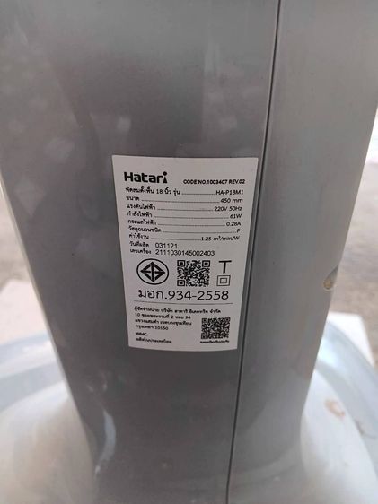 HATARI พัดลมตั้งพื้น รุ่น HA-P18M1 18นิ้ว ซื้อมาไม่ค่อยได้ใช้ สภาพเหมือนใหม่ เจ้าของขายเอง ราคา 1,500 บ. ไม่รวมส่ง T.081-7545943 รูปที่ 4