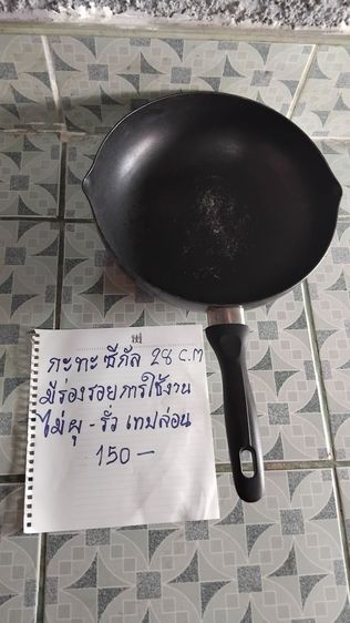 กะทะ รูปที่ 4