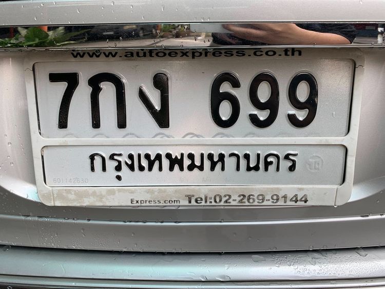 ขายทะเบียน 7กง 699 กรุงเทพ ราคา 29,000 บาท (พร้อมสลับ)