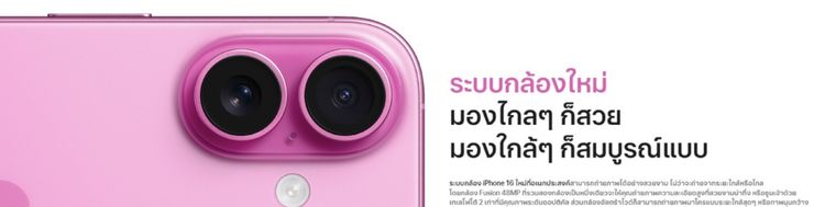 สินค้าใหม่ยังไม่ได้แกะ ขายถูกมาก APPLE iPhone 16 128GB สีขาว MYE93ZPA รูปที่ 7