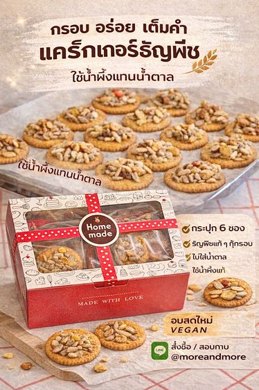 ขนมเพื่อสุขภาพ Healthy snacks