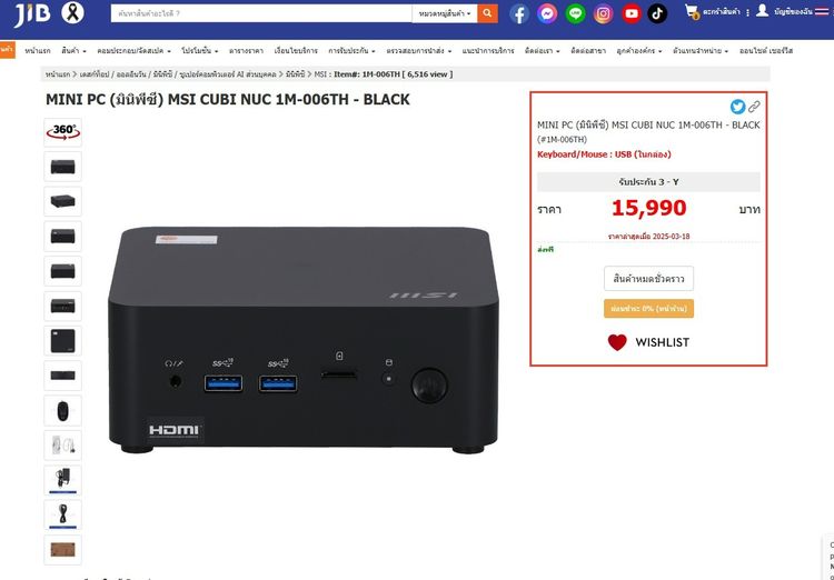 MSI CUBI NUC 1M-006TH Core 3 100U RAM8.256GB (มือ 1) - ID26030268 รูปที่ 8