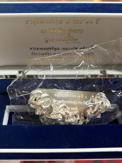 เลสเนื้อเงินลงยาหลวงพ่อฟูวัดบางสมัคร รูปที่ 2