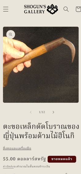 ตะขอเกี่ยวปลา รูปที่ 7