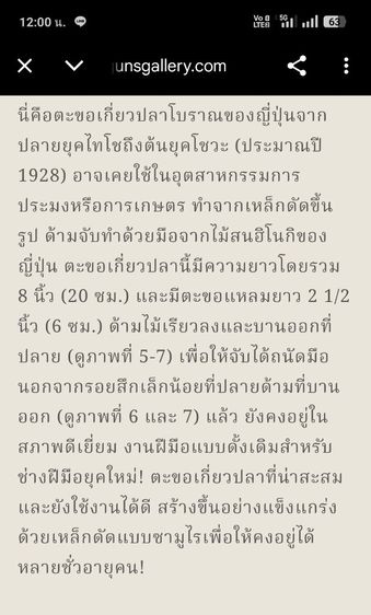 ตะขอเกี่ยวปลา รูปที่ 8