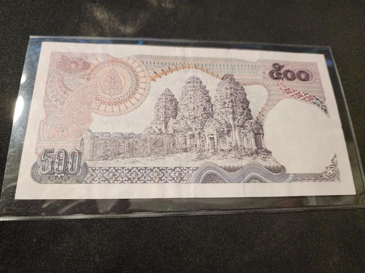 ธนบัตรหมุนเวียน ยุครัชกาลที่ 9 ธนบัตรแบบ 11 ยดชุด รูปที่ 10