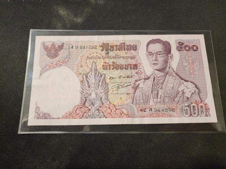 ธนบัตรหมุนเวียน ยุครัชกาลที่ 9 ธนบัตรแบบ 11 ยดชุด รูปที่ 9