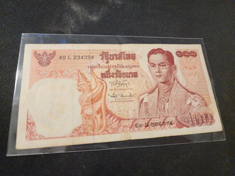 ธนบัตรหมุนเวียน ยุครัชกาลที่ 9 ธนบัตรแบบ 11 ยดชุด รูปที่ 7