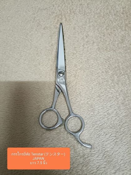 กรรไกรตัดผม tenstar A300