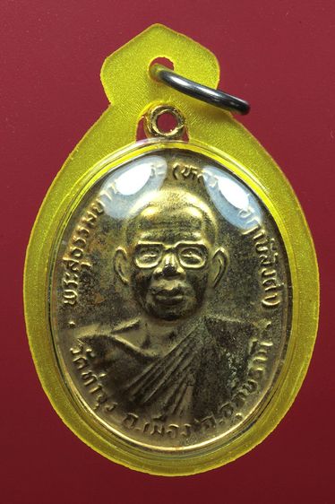 พระเหรียญทำน้ำมนต์หลวงพ่อฤาษีลิงดำสวยๆค่ะเก่าค่ะ