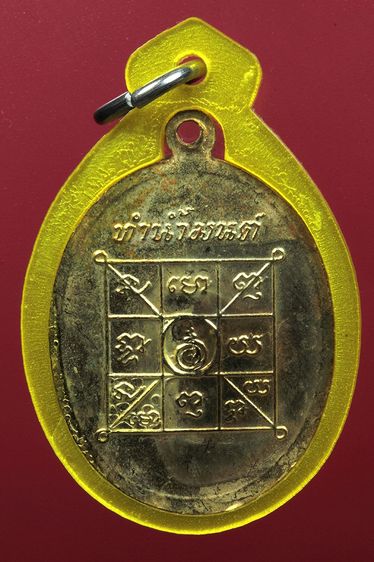 พระเหรียญทำน้ำมนต์หลวงพ่อฤาษีลิงดำสวยๆค่ะเก่าค่ะ รูปที่ 2