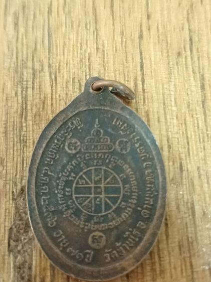 เหรียญหลวงพ่อคูณ ปี2536  รูปที่ 4