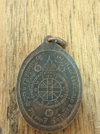เหรียญหลวงพ่อคูณ ปี2536 
