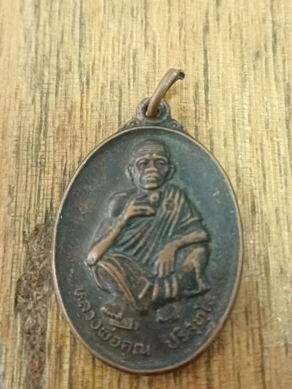 เหรียญหลวงพ่อคูณ ปี2536  รูปที่ 3