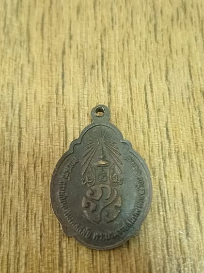 เหรียญรัชกาล ที่ 9 (หายาก) รูปที่ 3