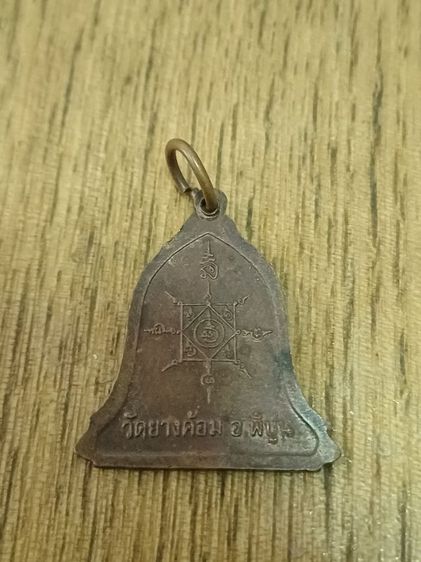 หลวงพ่อท่านคล้าย รูปที่ 2