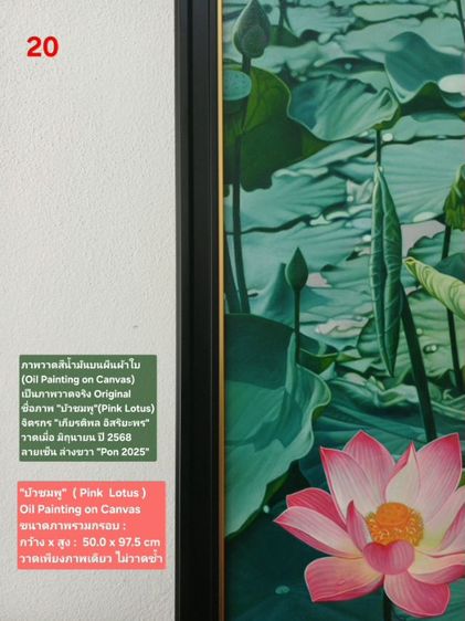 ภาพวาดสีน้ำมันบนผืนผ้าใบ(Oil Painting on Canvas) ชื่อภาพ"บัวชมพู" ขนาด กว้างxสูง รวมกรอบ 50 x 97.5cm สภาพใหม่ มือ 1 พร้อมกรอบ สวยมาก รูปที่ 11