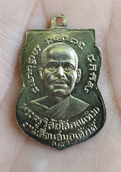 เหรียญหลวงพ่อทวดวัดช้างให้ 08 รูปที่ 2