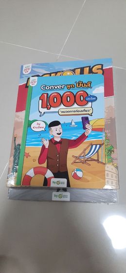 การพัฒนาตนเอง หนังสือครูดิว