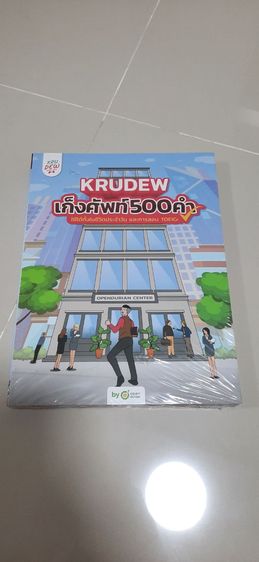 หนังสือครูดิว รูปที่ 2