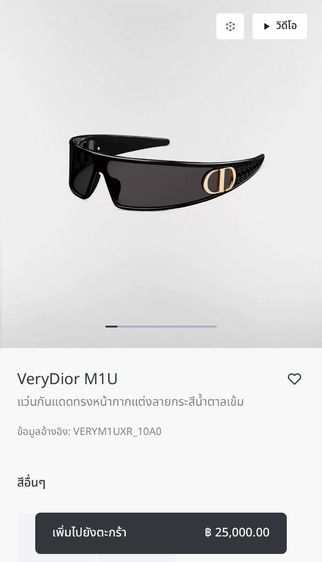 เเว่นกันแดด Dior รูปที่ 18