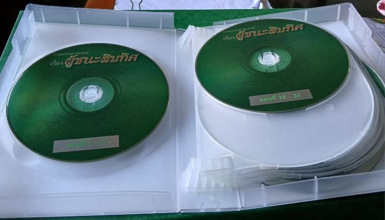 ซีดีวรรณกรรมผู้ชนะสิบทิศ รูปที่ 4