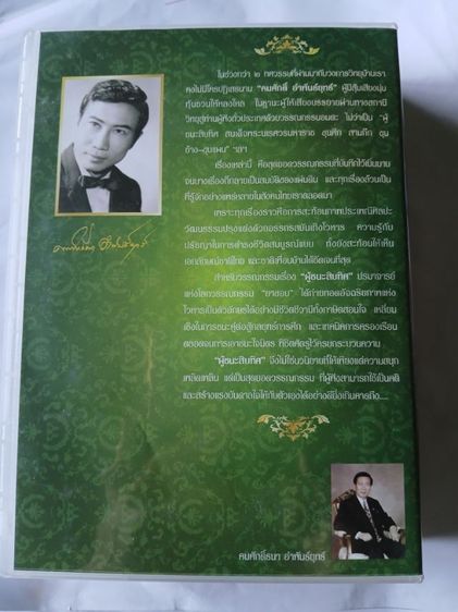 ซีดีวรรณกรรมผู้ชนะสิบทิศ รูปที่ 2