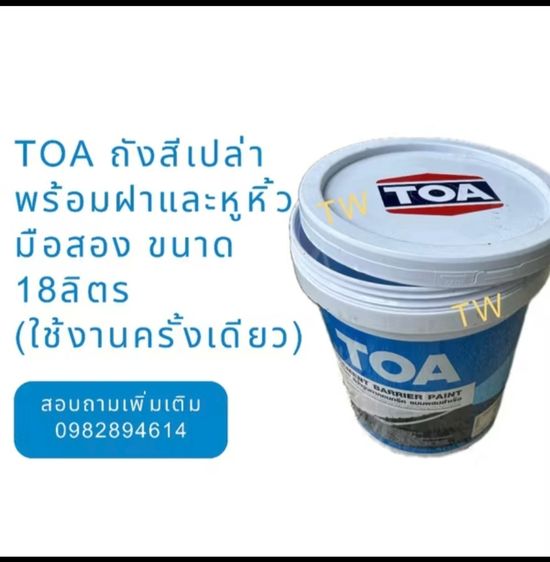 กระถางปลูกต้นไม้ ของดี ถังสีมือสอง TOA มีหูหิ้วพร้อมฝาถัง ขนาด 18ลิตร (20 กก.)
