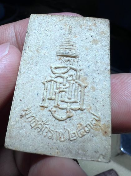 พระสมเด็จวัดบวรนิเวศปี37 รูปที่ 2