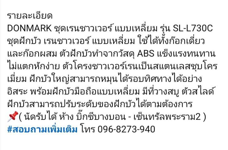 DONMARK ชุดเรนชาวเวอร์ แบบเหลี่ยม รุ่น SL-L730C รูปที่ 4