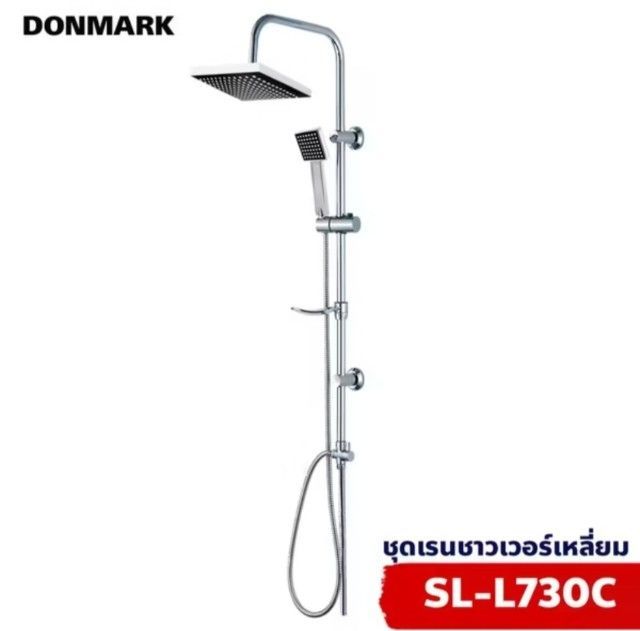 อื่นๆ DONMARK ชุดเรนชาวเวอร์ แบบเหลี่ยม รุ่น SL-L730C