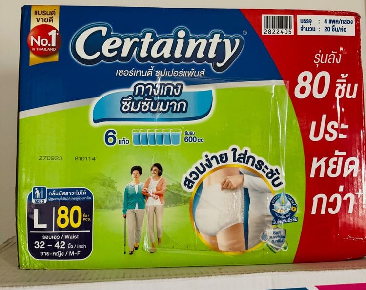 ผ้าอ้อม certainty รูปที่ 2