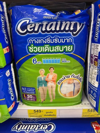 ผ้าอ้อม certainty