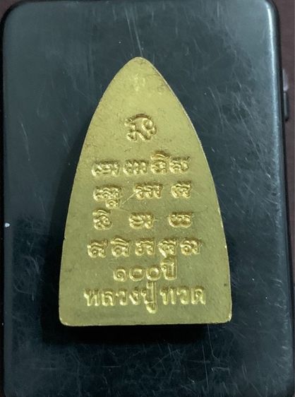 พระลุ้น เก่าเก็บจากหิ้ง รูปที่ 14