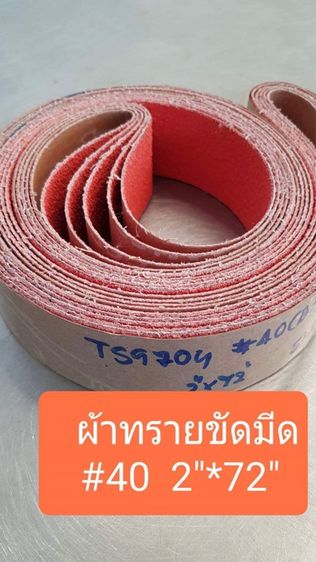 ผ้าทรายขัด