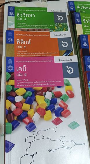 หนังสือเรียน 3 วิชา มัธยมปลาย เล่มใหม่  รูปที่ 5