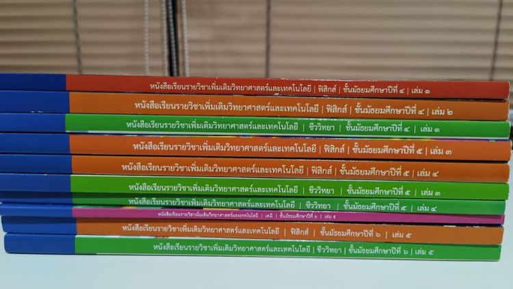 วิทยาศาสตร์ หนังสือเรียน 3 วิชา มัธยมปลาย เล่มใหม่ 