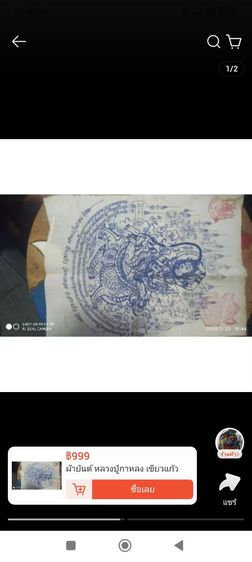 ผ้ายันต์ หลวงปู่กาหลง