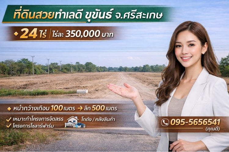 ขายที่ดิน