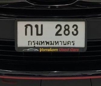ทะเบียน กทม กบ283